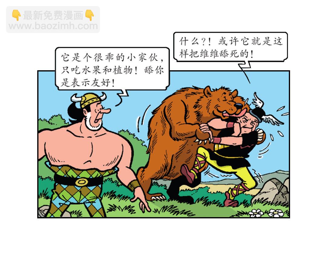 罗马人跟踪而来-第39话