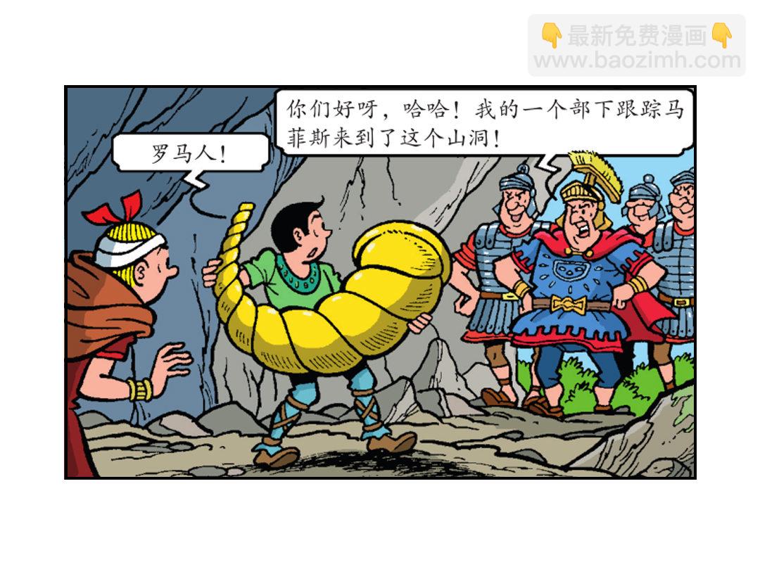 罗马人跟踪而来-第39话