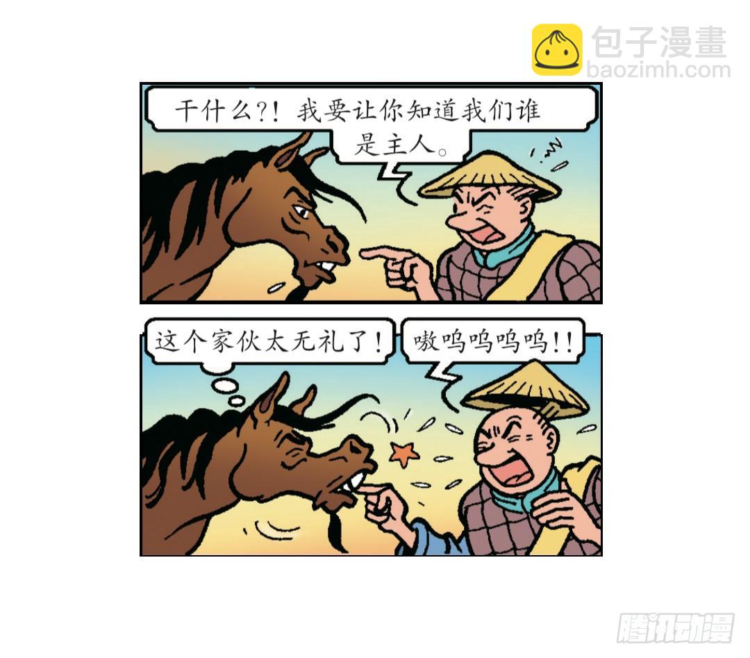 不愉快的旅行1-第5话