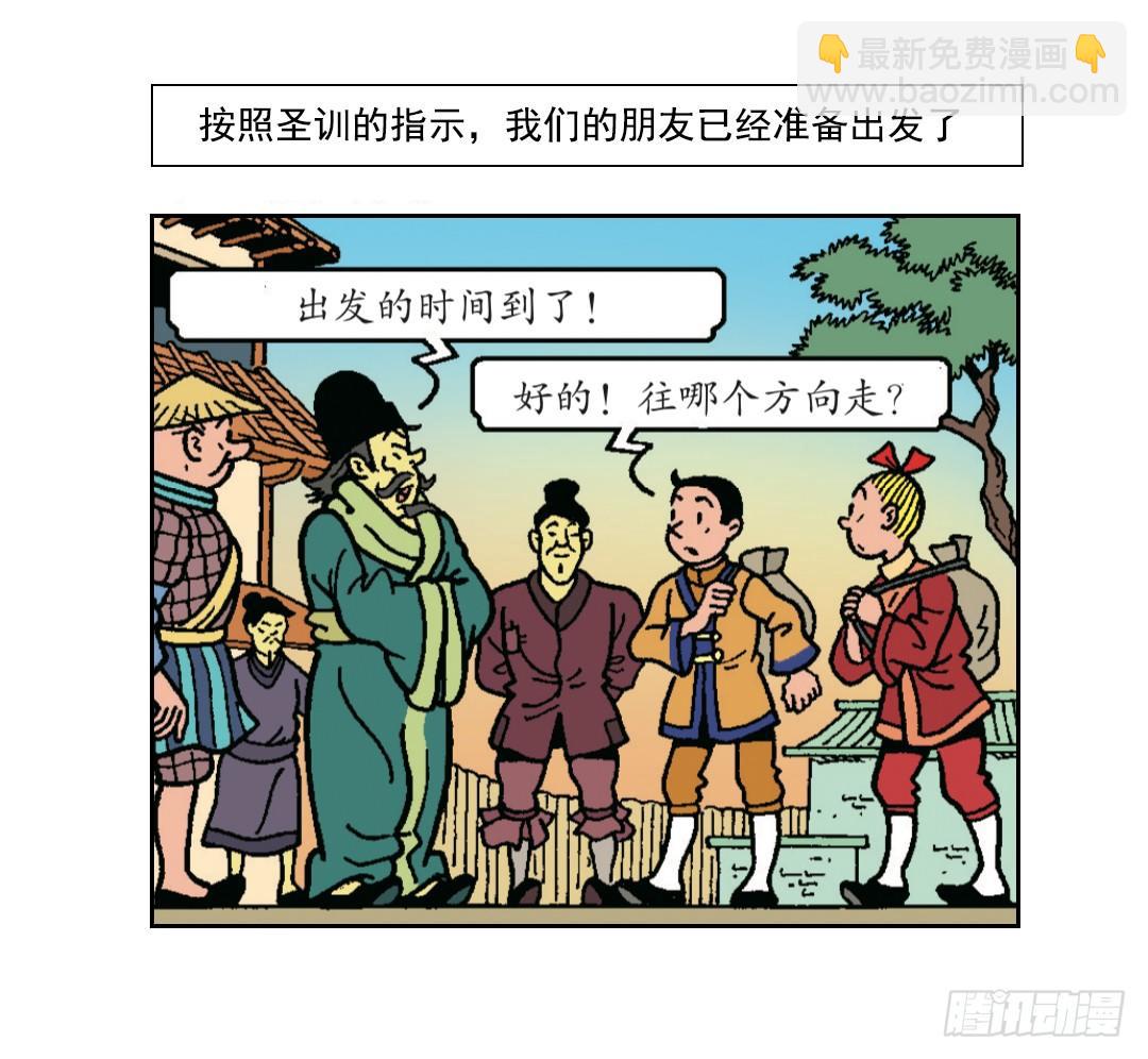 不愉快的旅行1-第5话