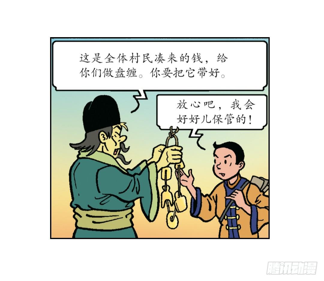 不愉快的旅行1-第5话