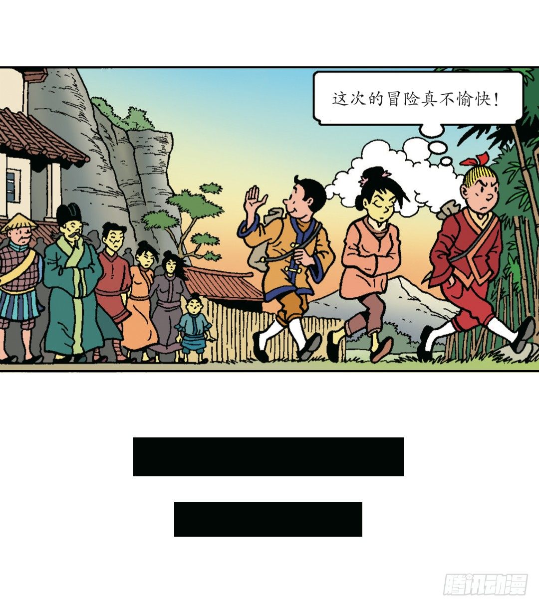 不愉快的旅行1-第5话