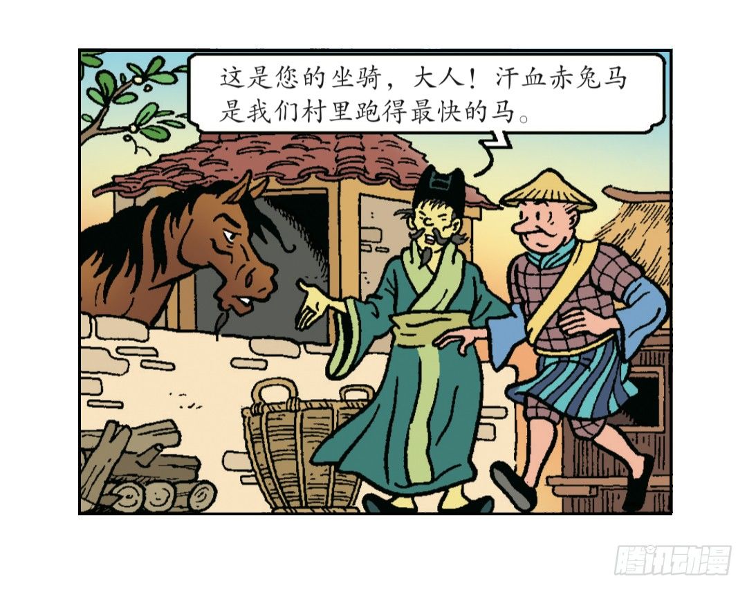 不愉快的旅行1-第5话