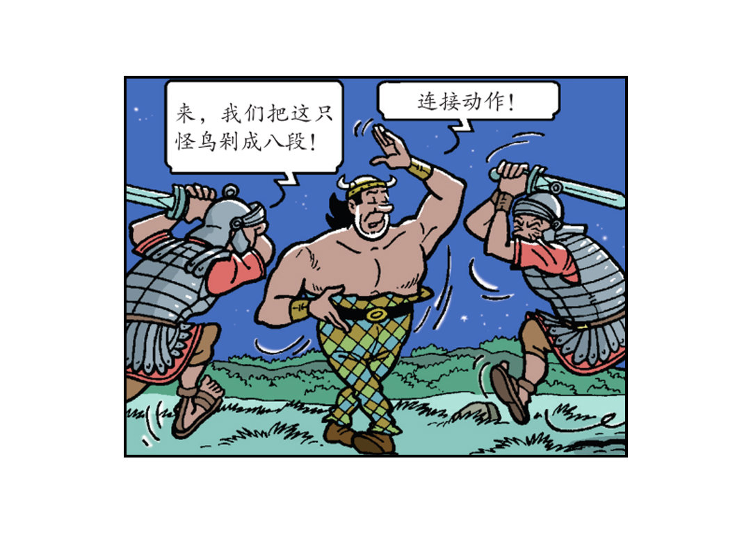 大龙的功夫芭蕾-第41话