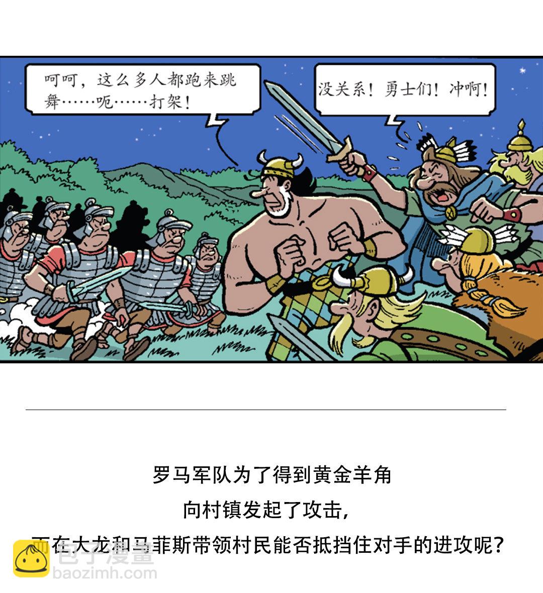 大龙的功夫芭蕾-第41话