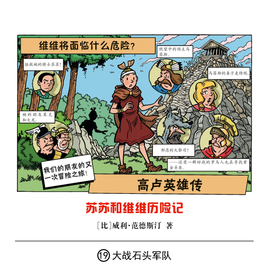 大战石头军队-第43话