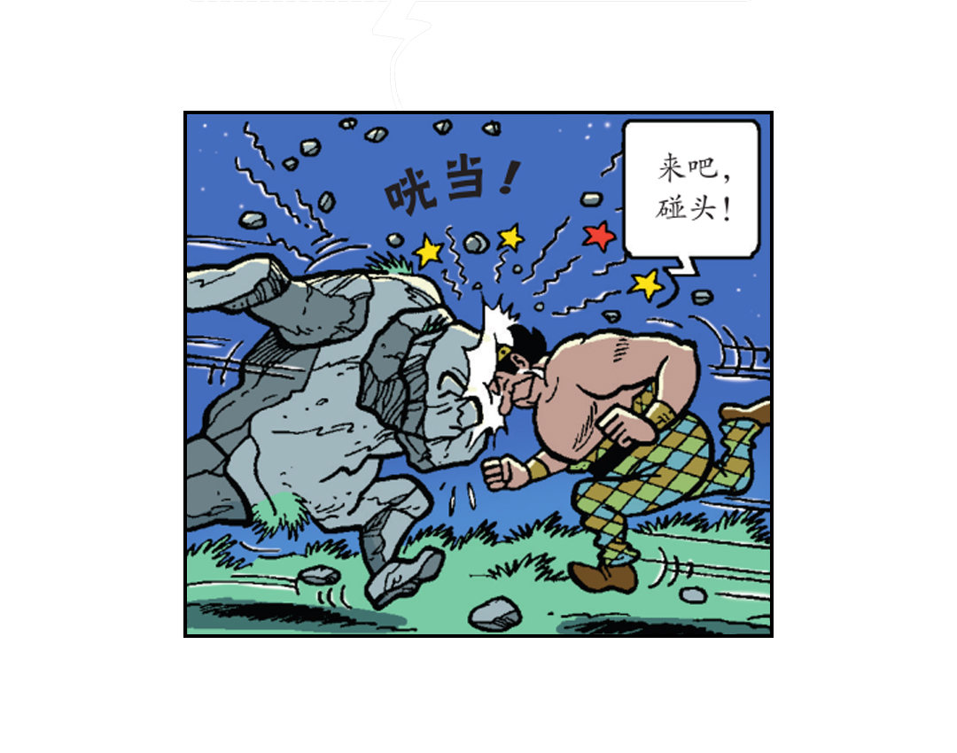 大战石头军队-第43话