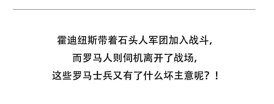 大战石头军队-第43话