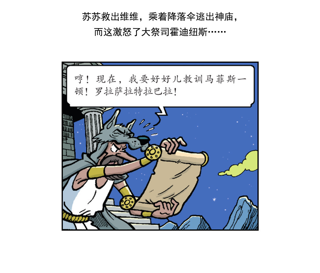 大战石头军队-第43话