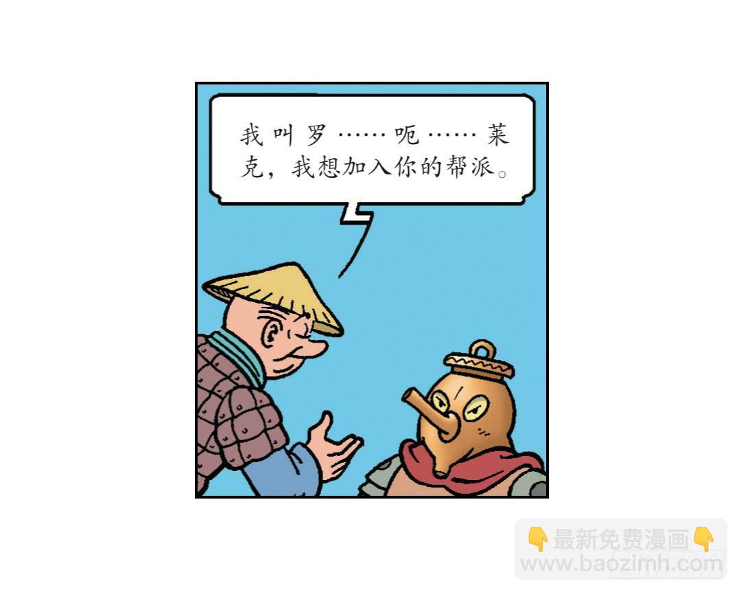 &ldquo;罗宾汉&rdquo;莱克-第7话