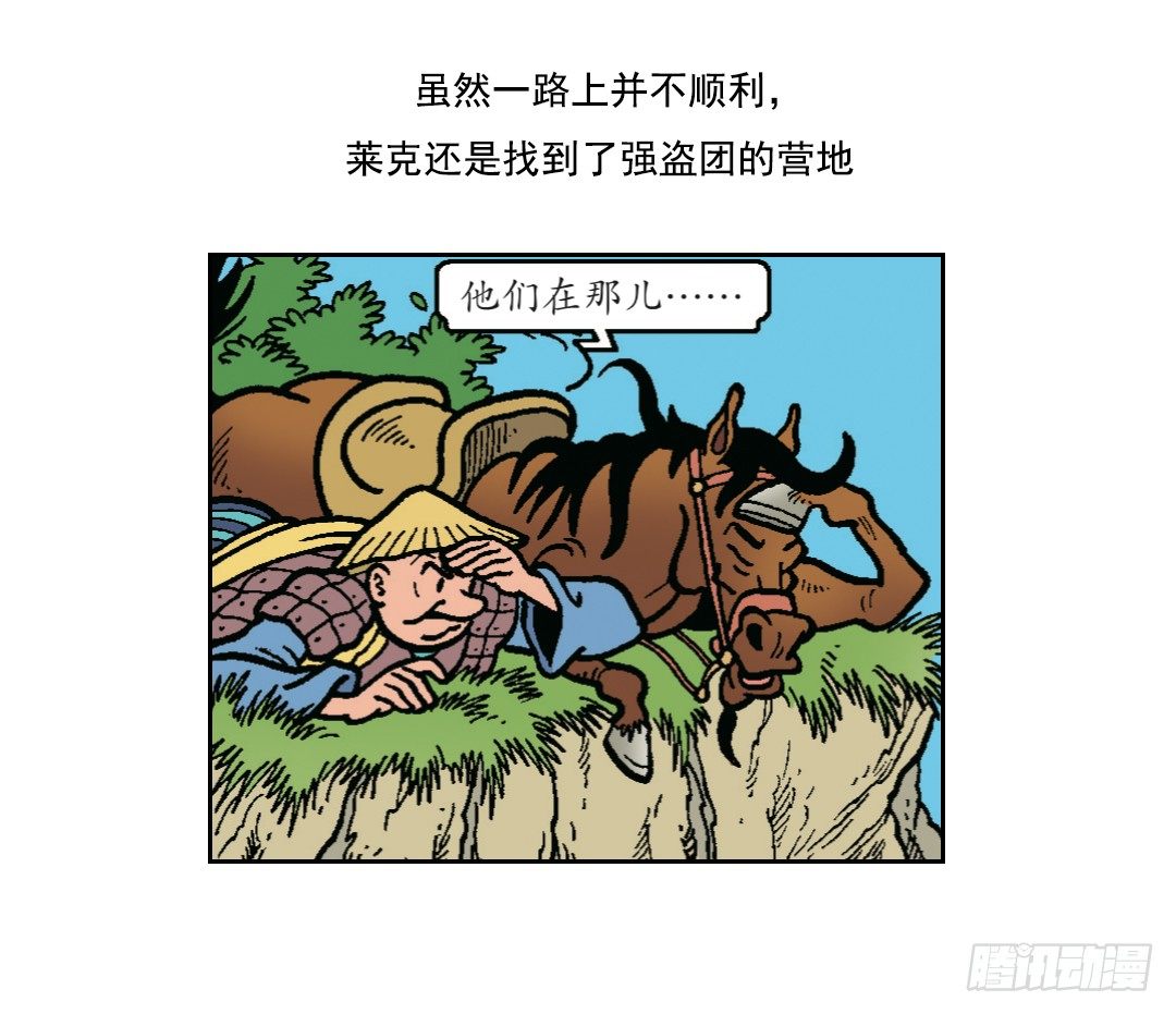 &ldquo;罗宾汉&rdquo;莱克-第7话