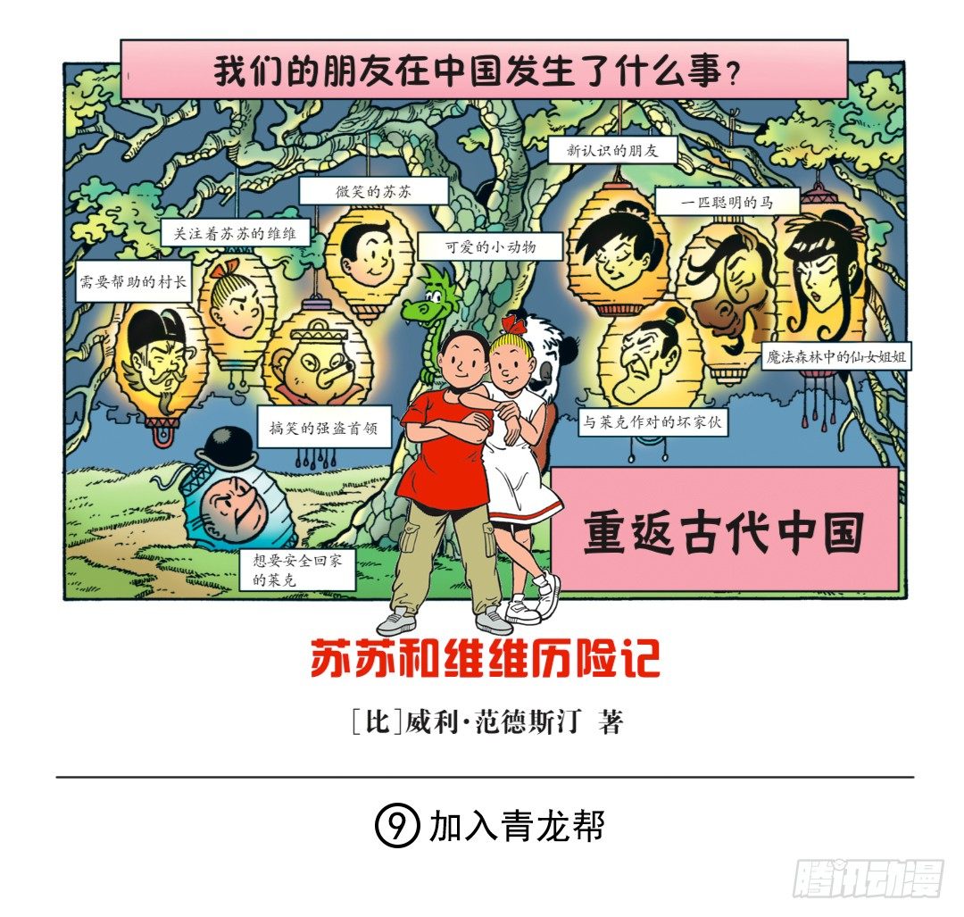 加入青龙帮-第9话