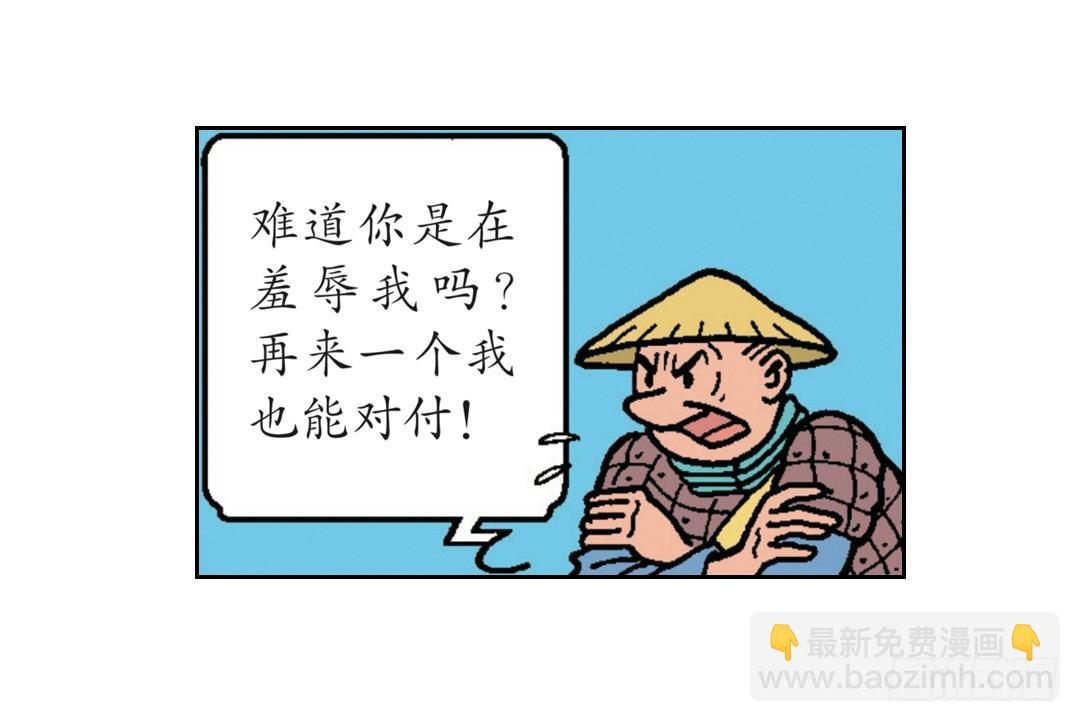 加入青龙帮-第9话