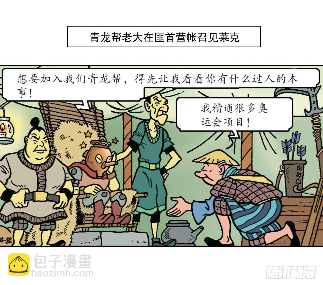 加入青龙帮-第9话