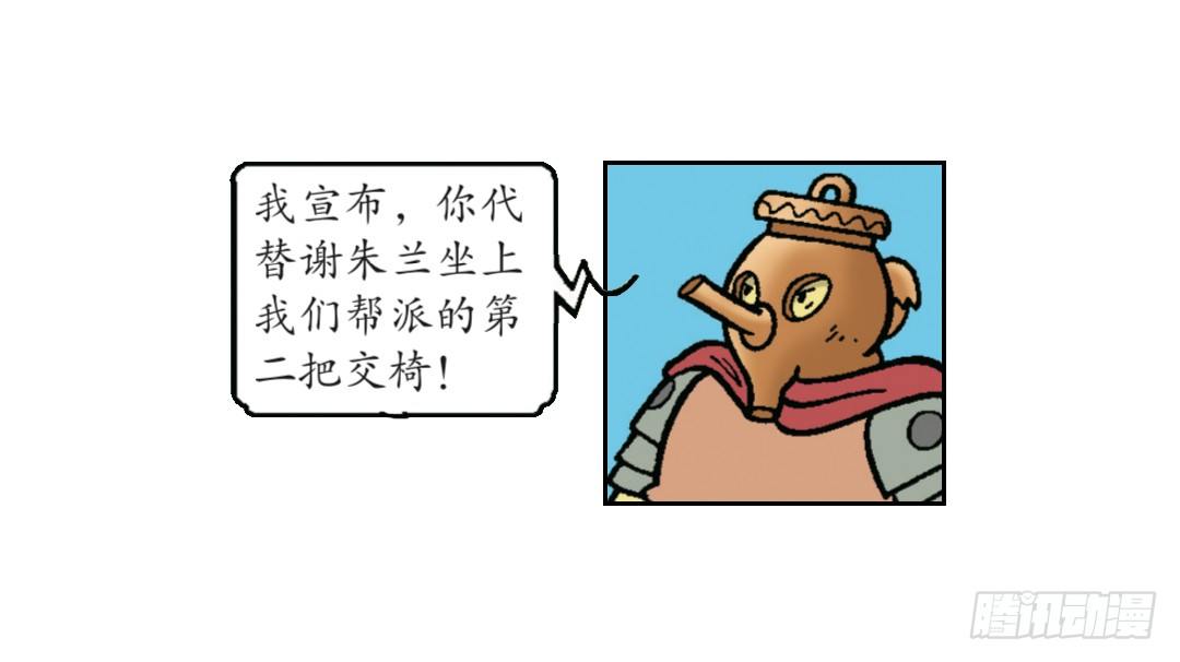 加入青龙帮-第9话