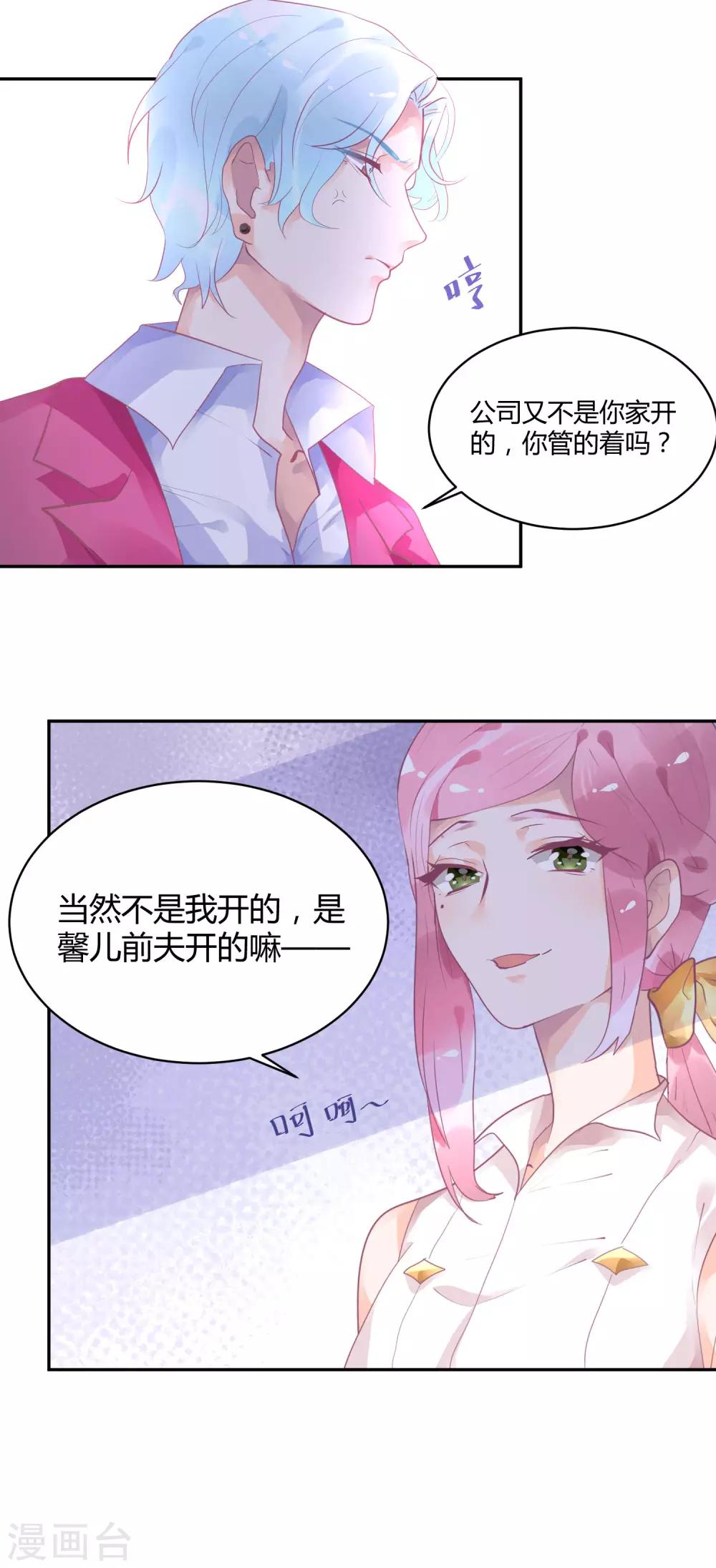 第8话 不要挑衅我-第11话