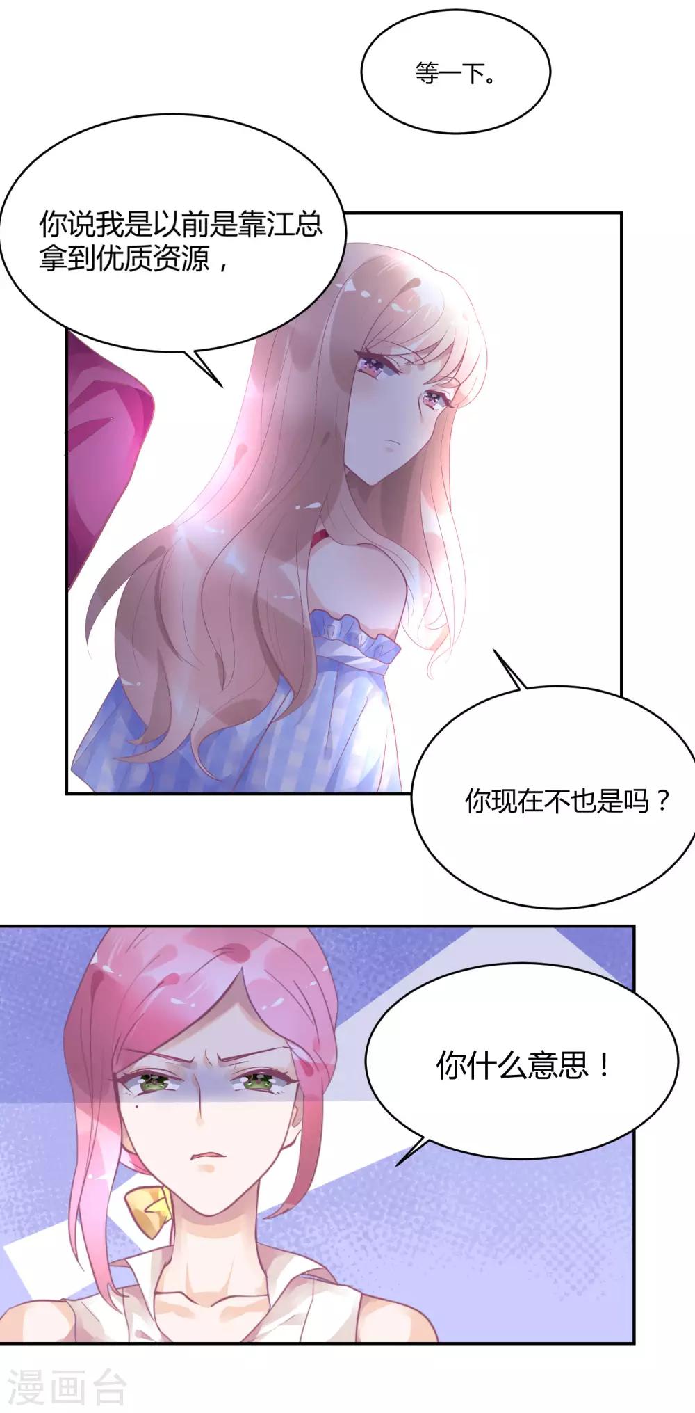 第8话 不要挑衅我-第11话