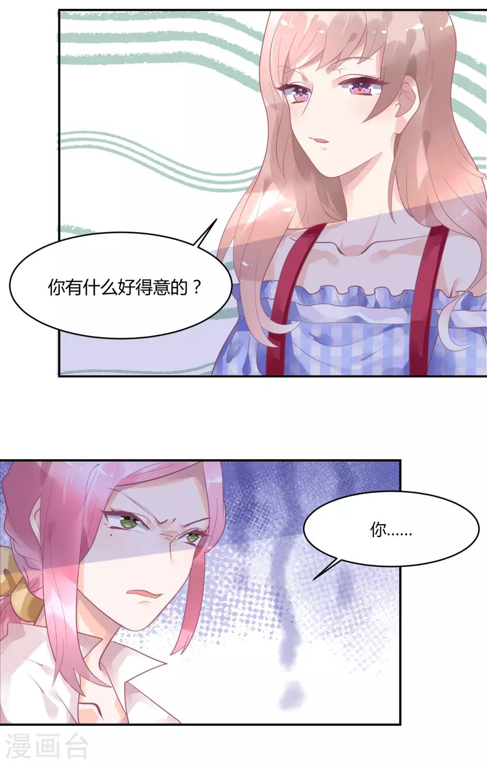 第8话 不要挑衅我-第11话