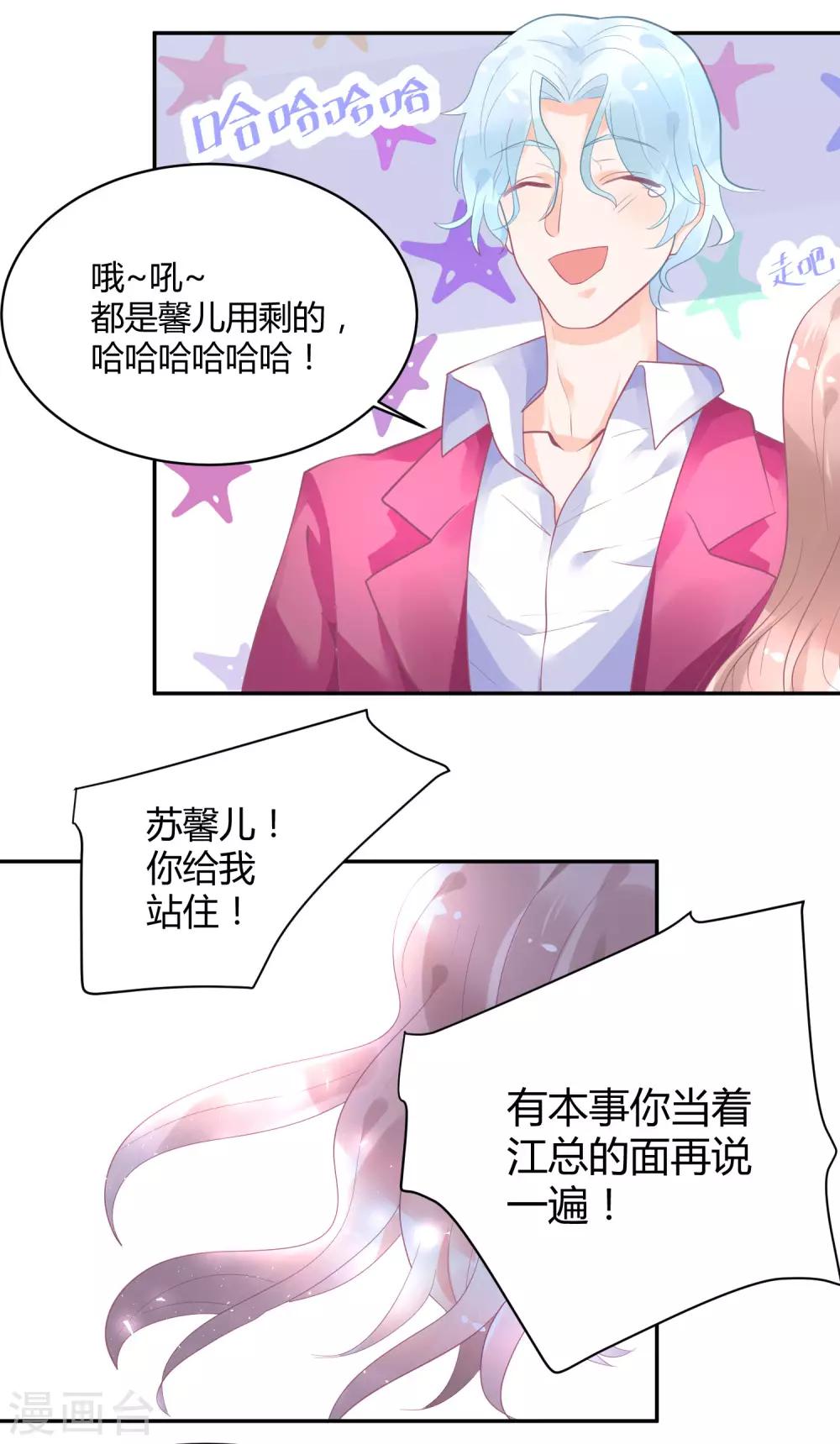 第8话 不要挑衅我-第11话