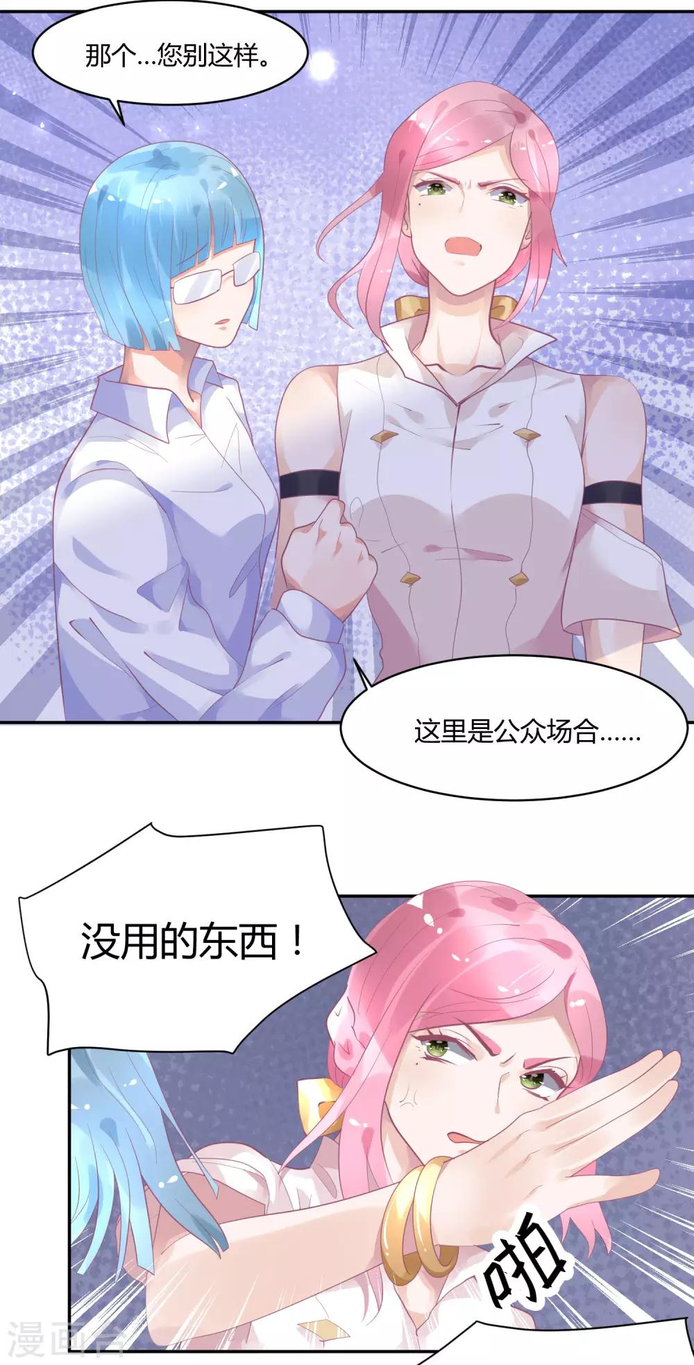 第8话 不要挑衅我-第11话