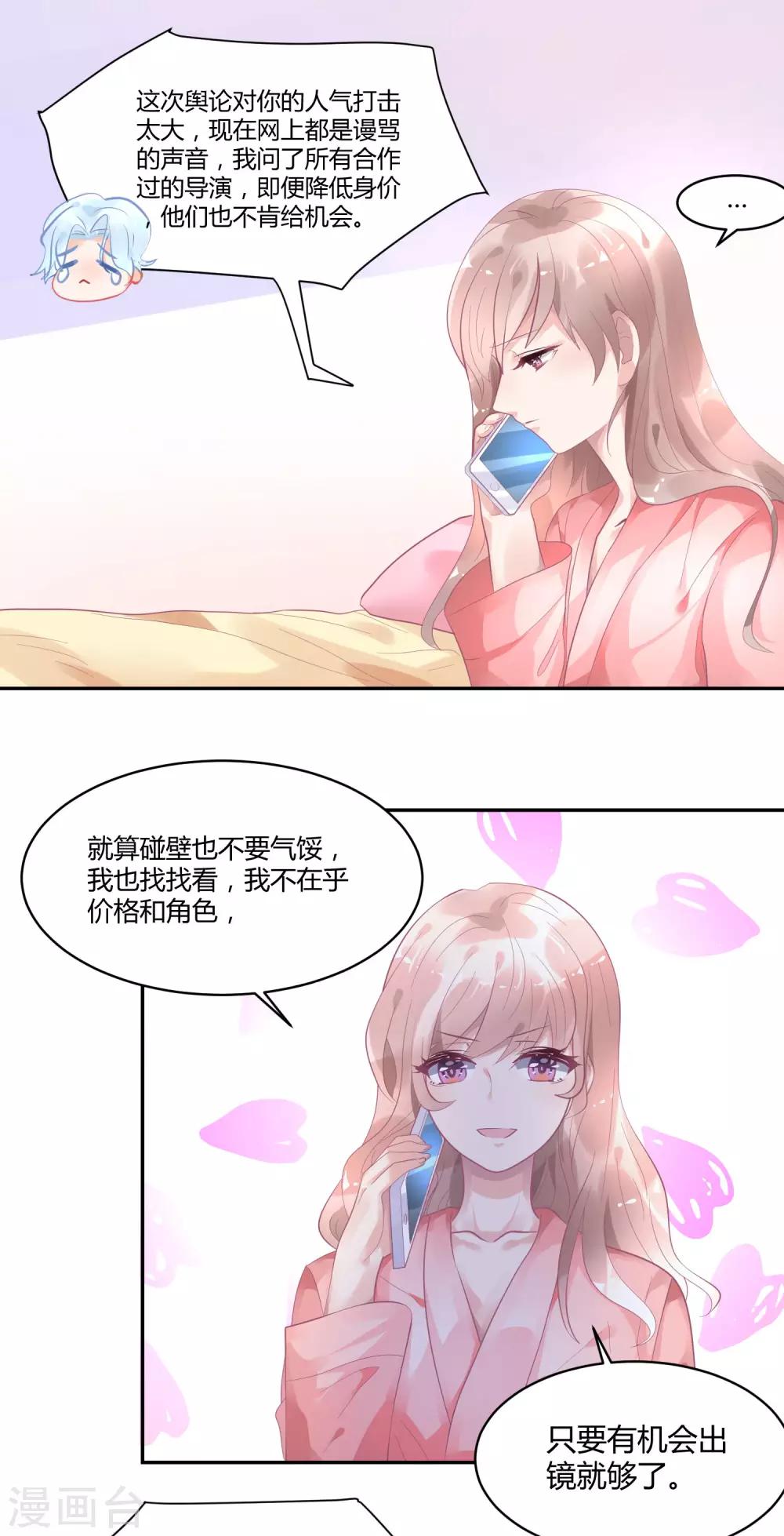 第8话 不要挑衅我-第11话