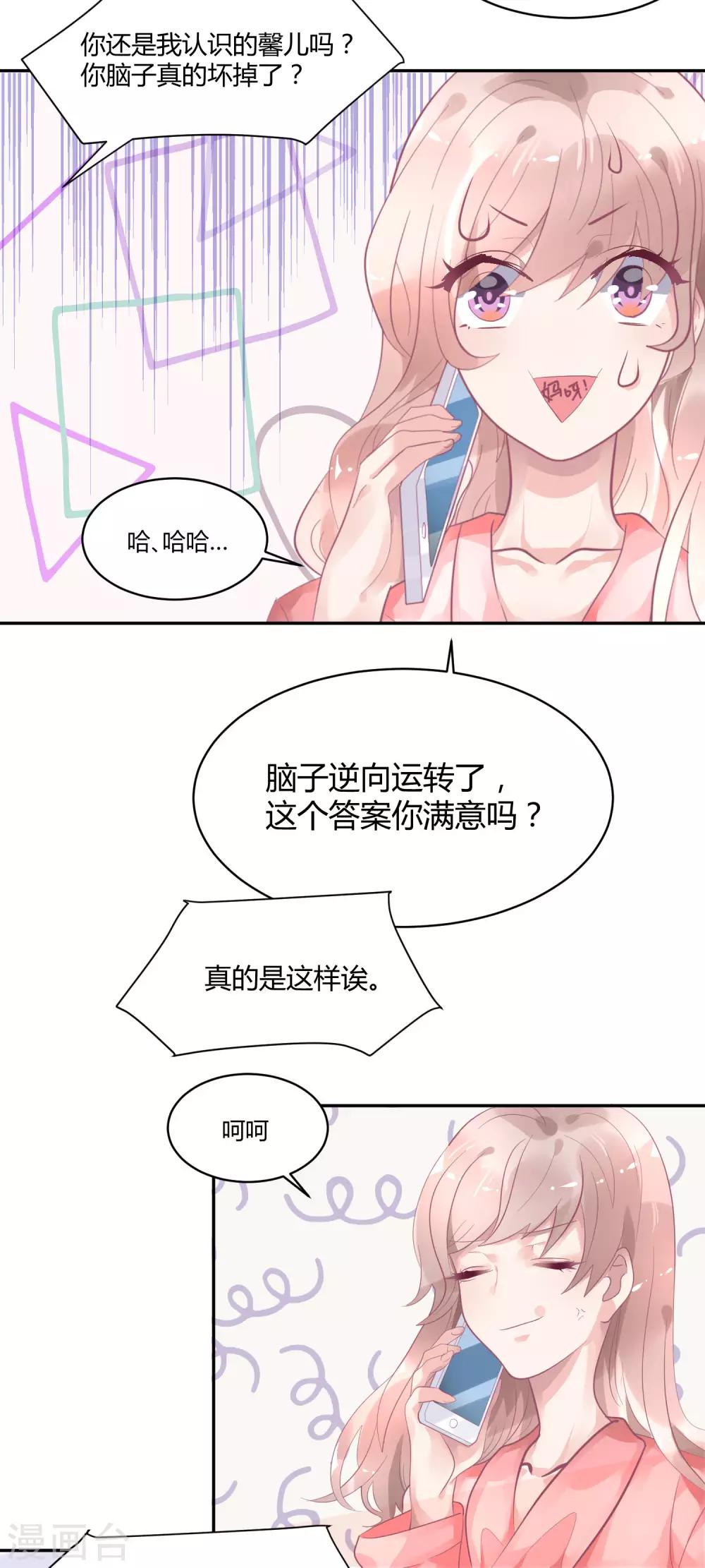 第8话 不要挑衅我-第11话