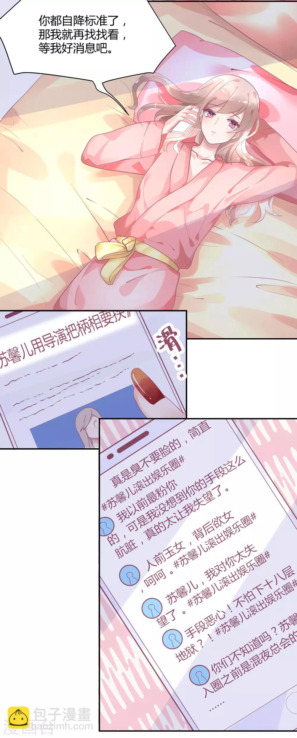 第8话 不要挑衅我-第11话