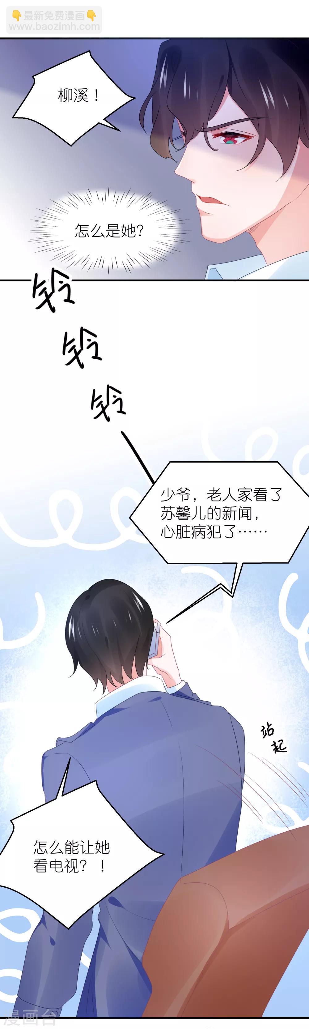 第91话 为了得到她而玩花招-第103话