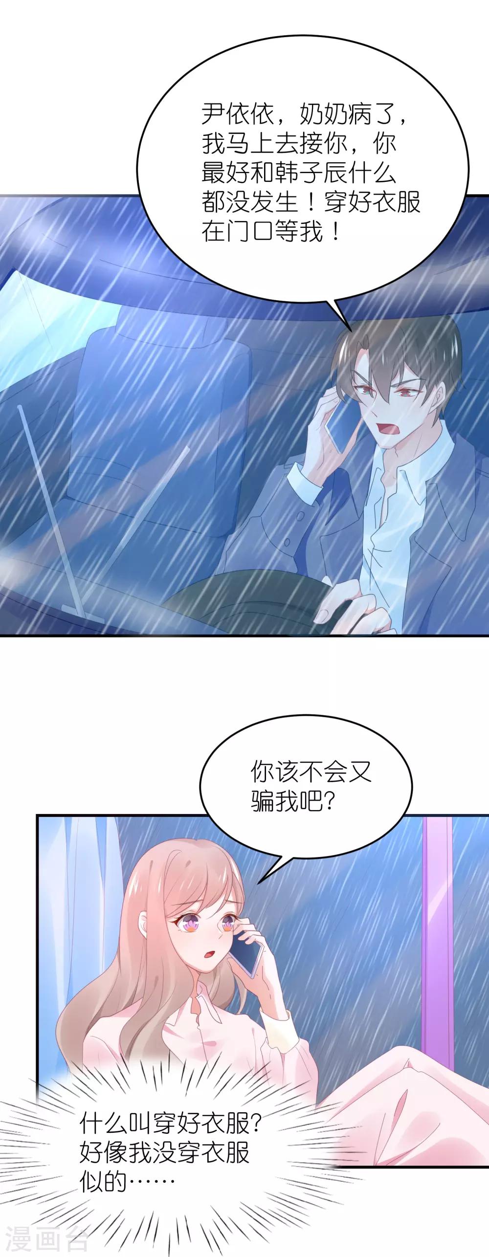 第91话 为了得到她而玩花招-第103话