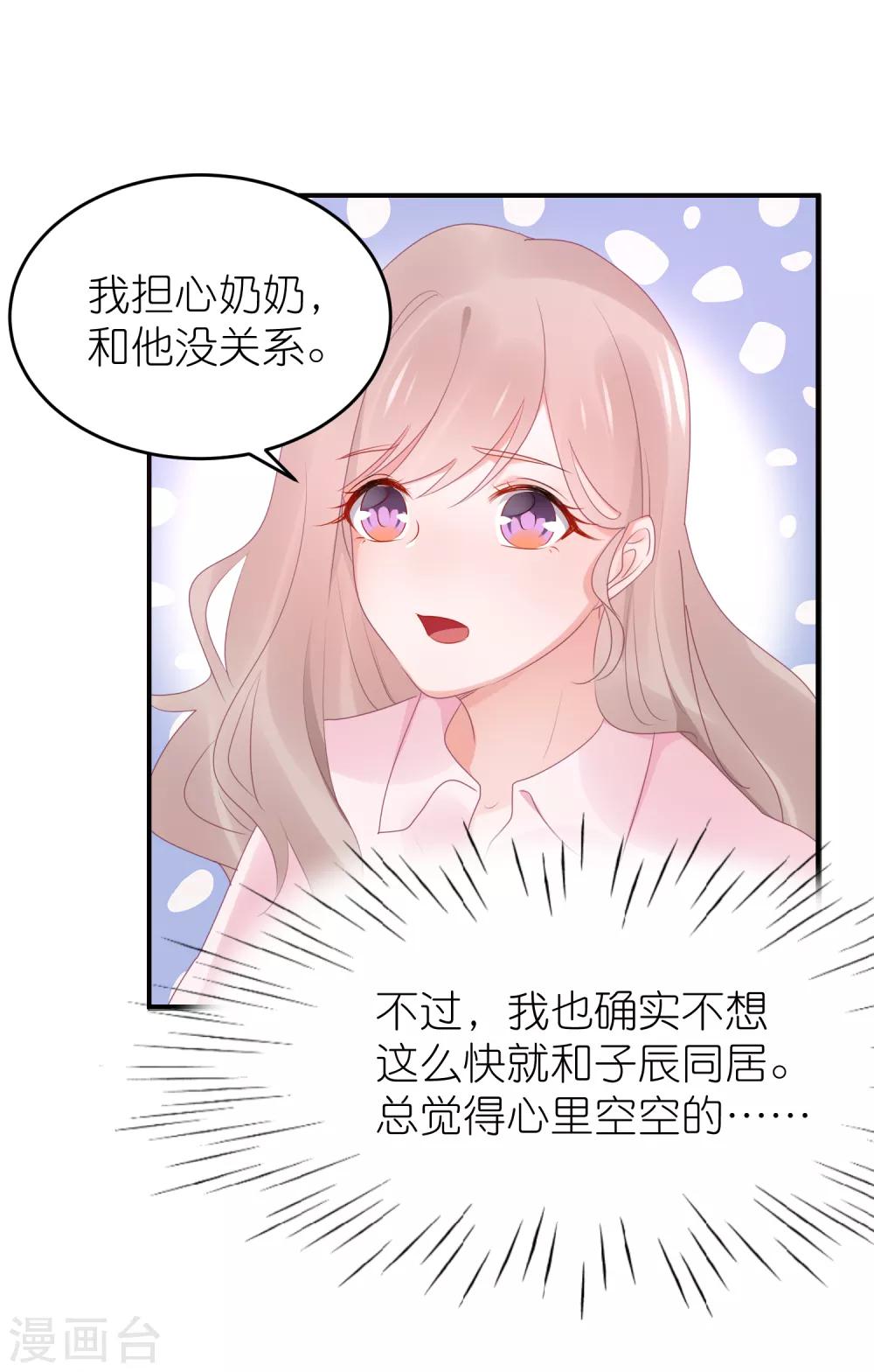 第91话 为了得到她而玩花招-第103话