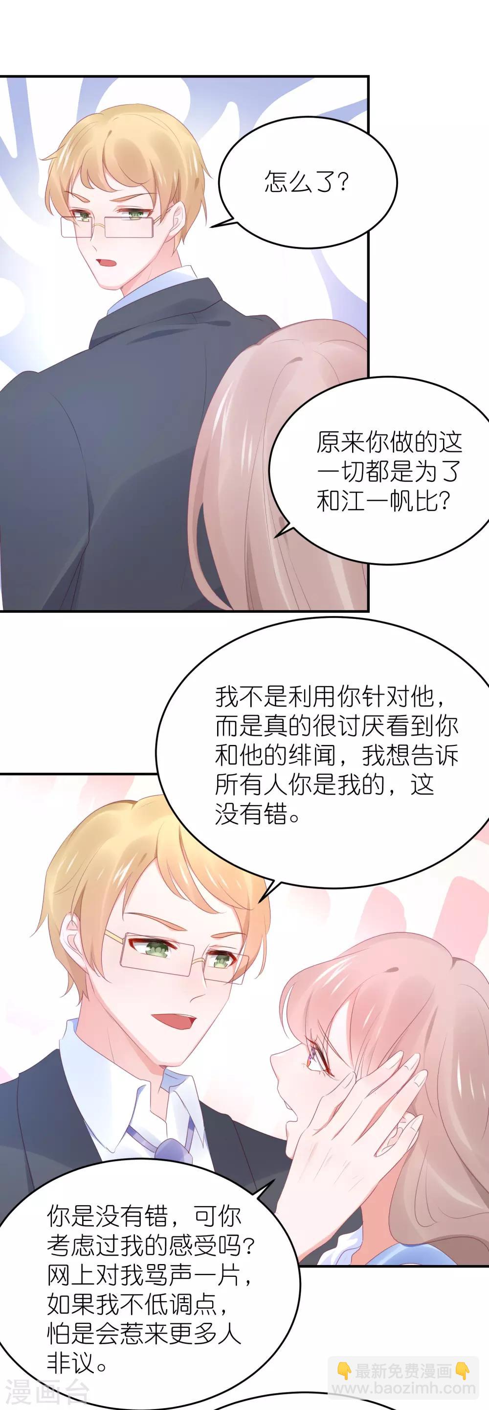 第91话 为了得到她而玩花招-第103话