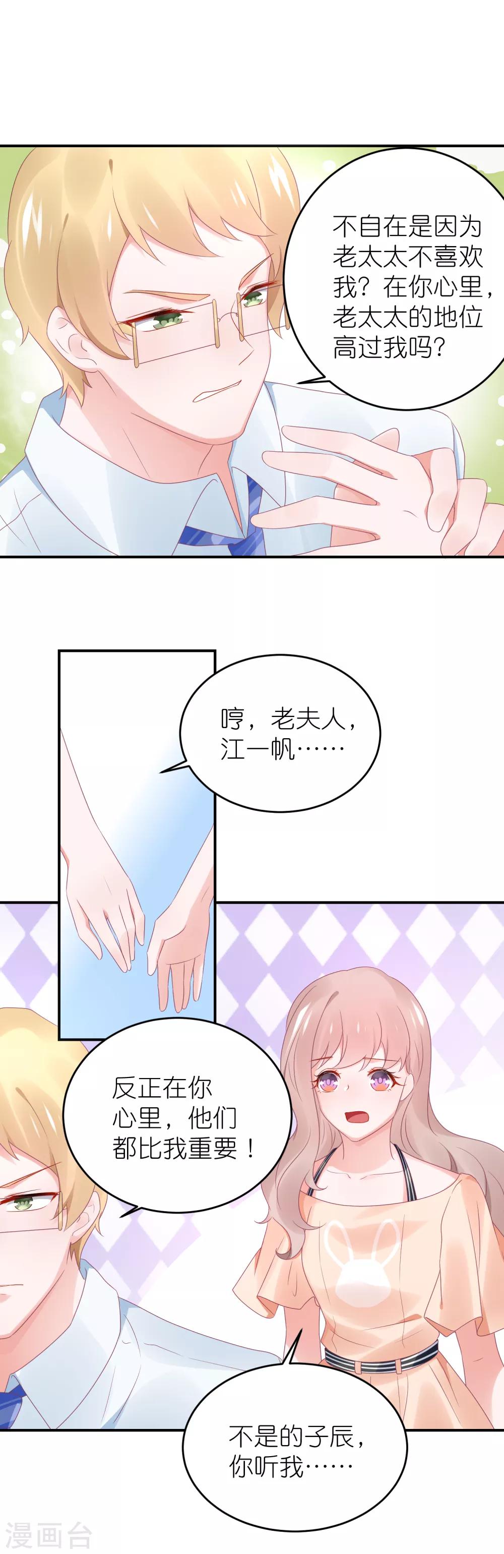 第95话 江总做的菜-第107话