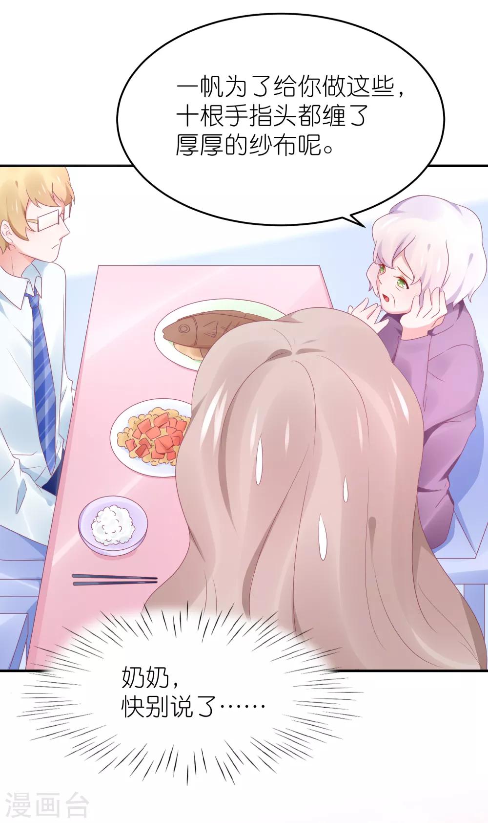 第95话 江总做的菜-第107话