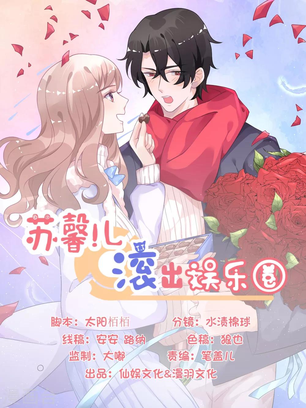 第106话 劲爆新闻总裁是巨婴-第119话