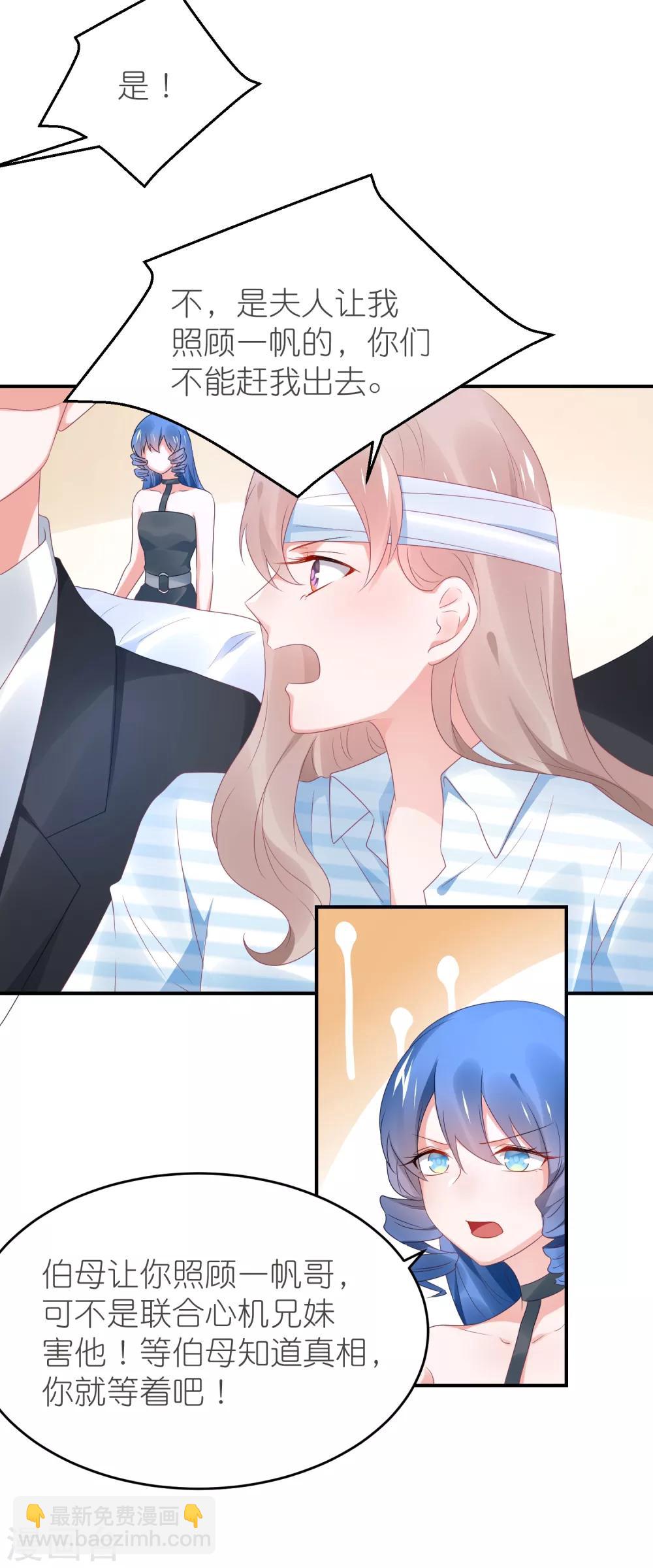 第106话 劲爆新闻总裁是巨婴-第119话