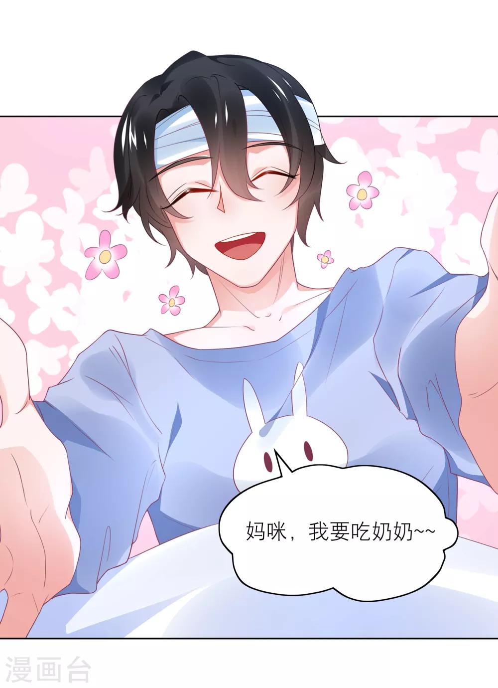 第106话 劲爆新闻总裁是巨婴-第119话