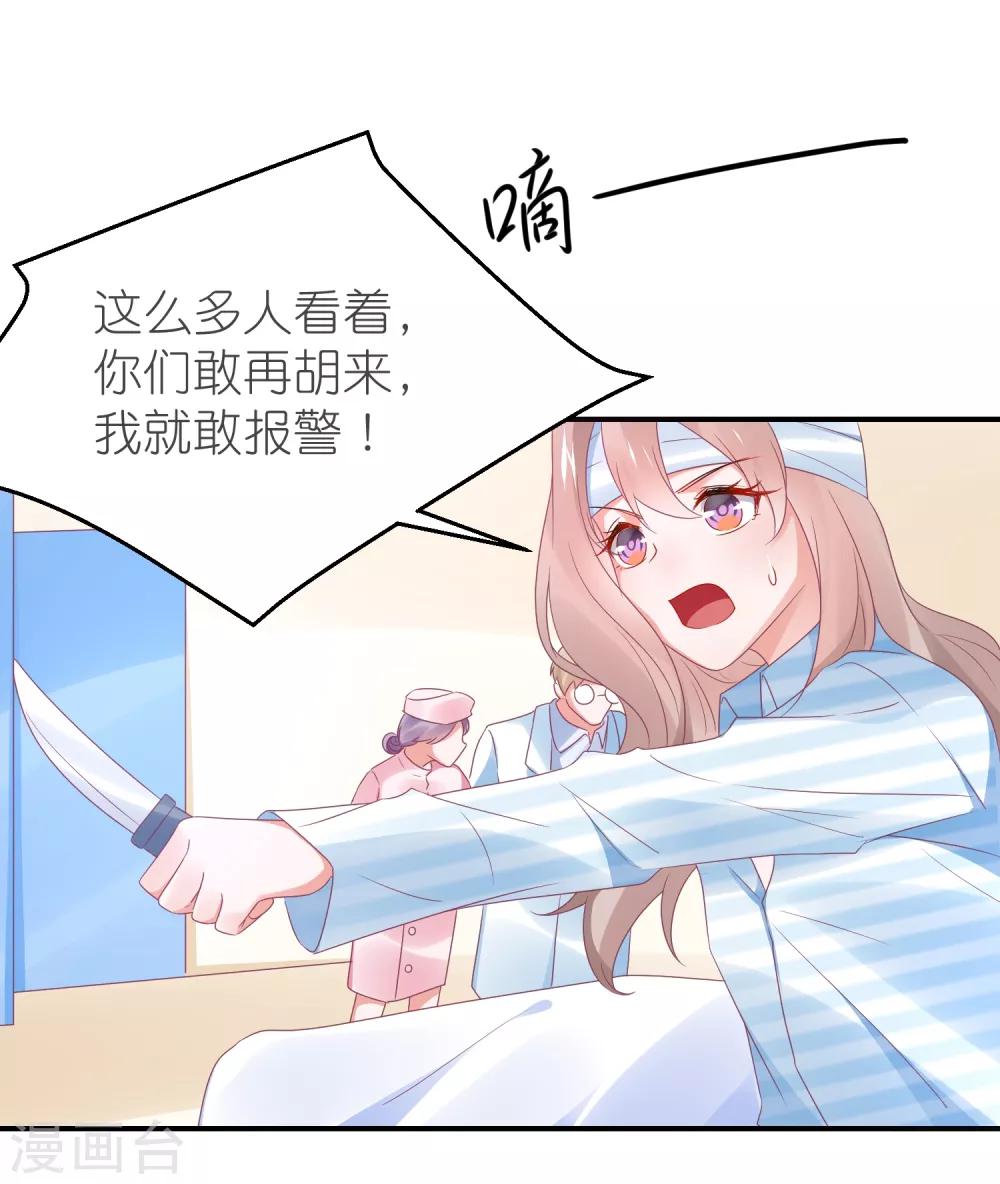 第106话 劲爆新闻总裁是巨婴-第119话