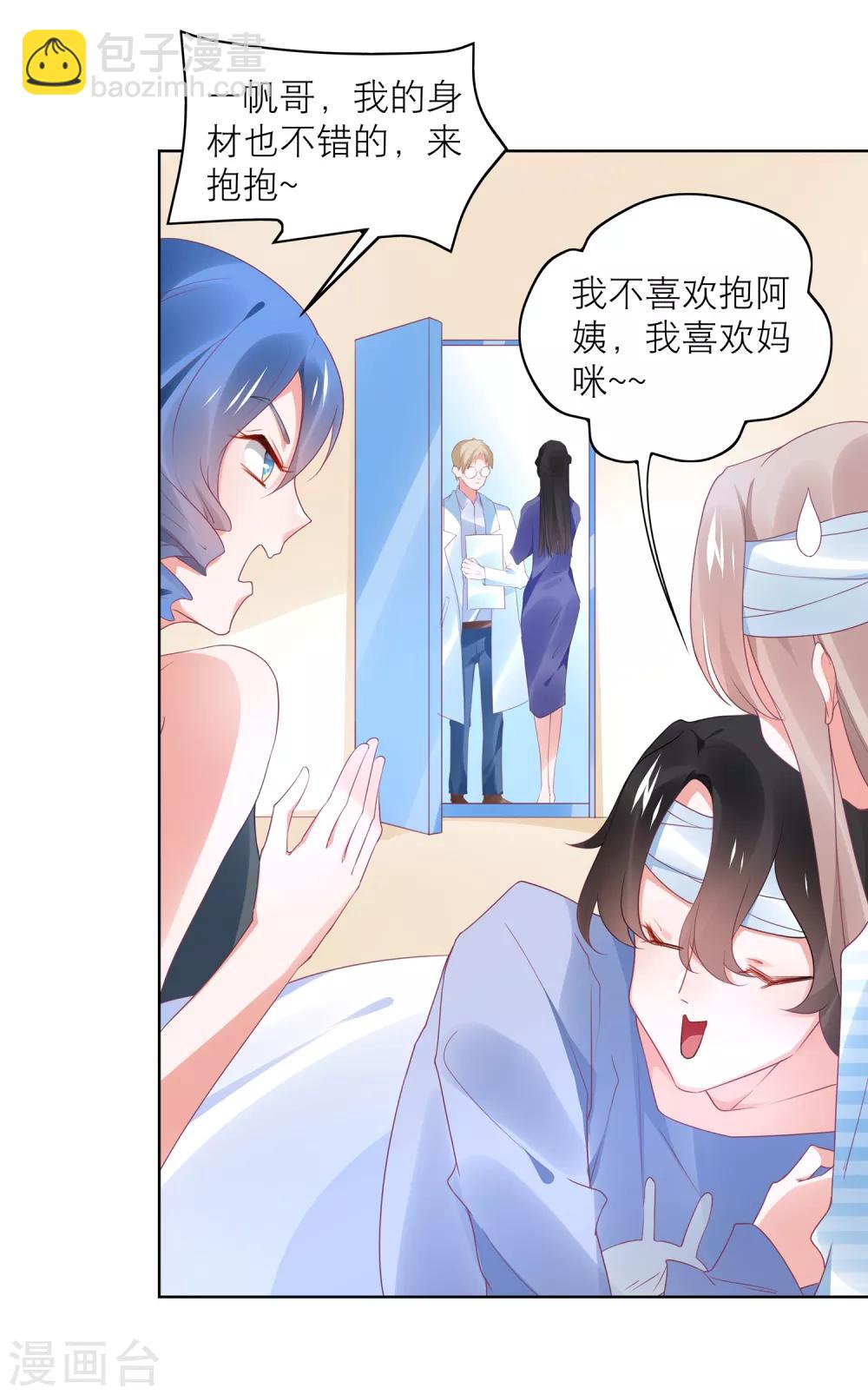 第106话 劲爆新闻总裁是巨婴-第119话