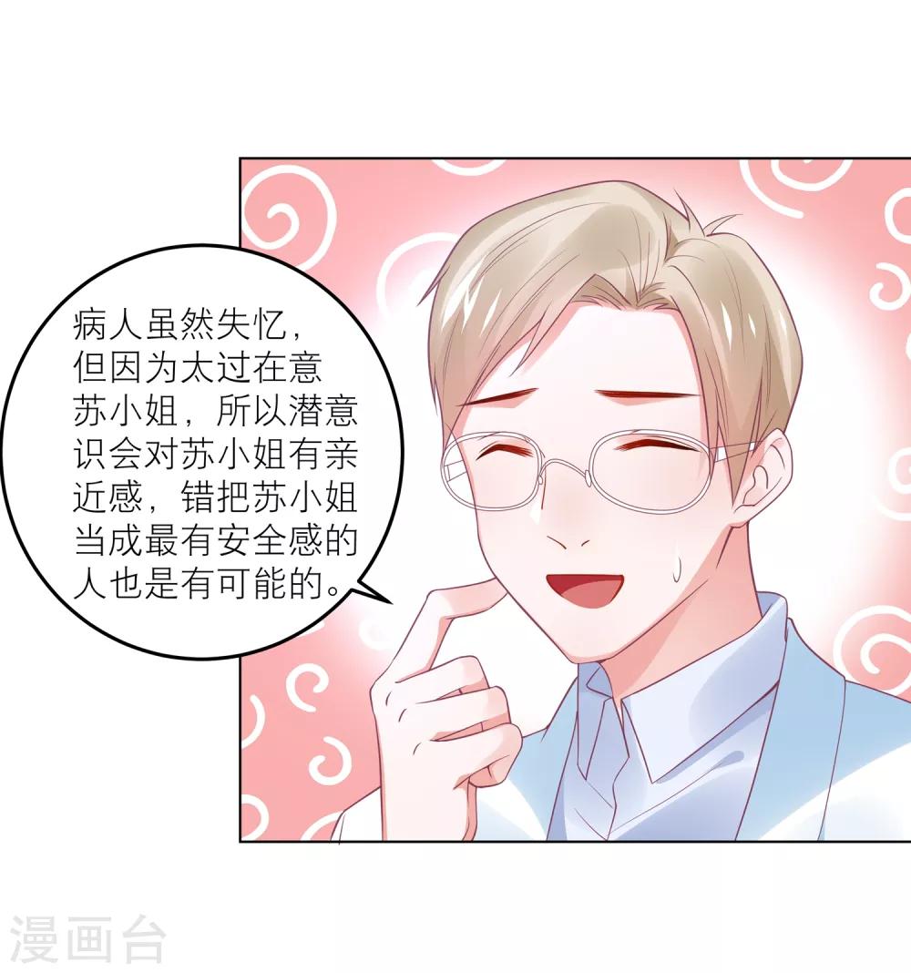 第106话 劲爆新闻总裁是巨婴-第119话