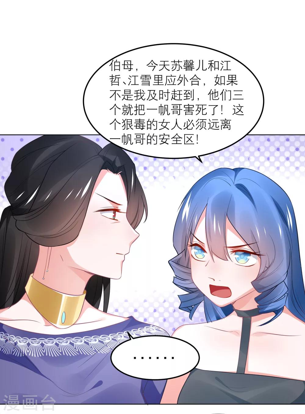 第106话 劲爆新闻总裁是巨婴-第119话