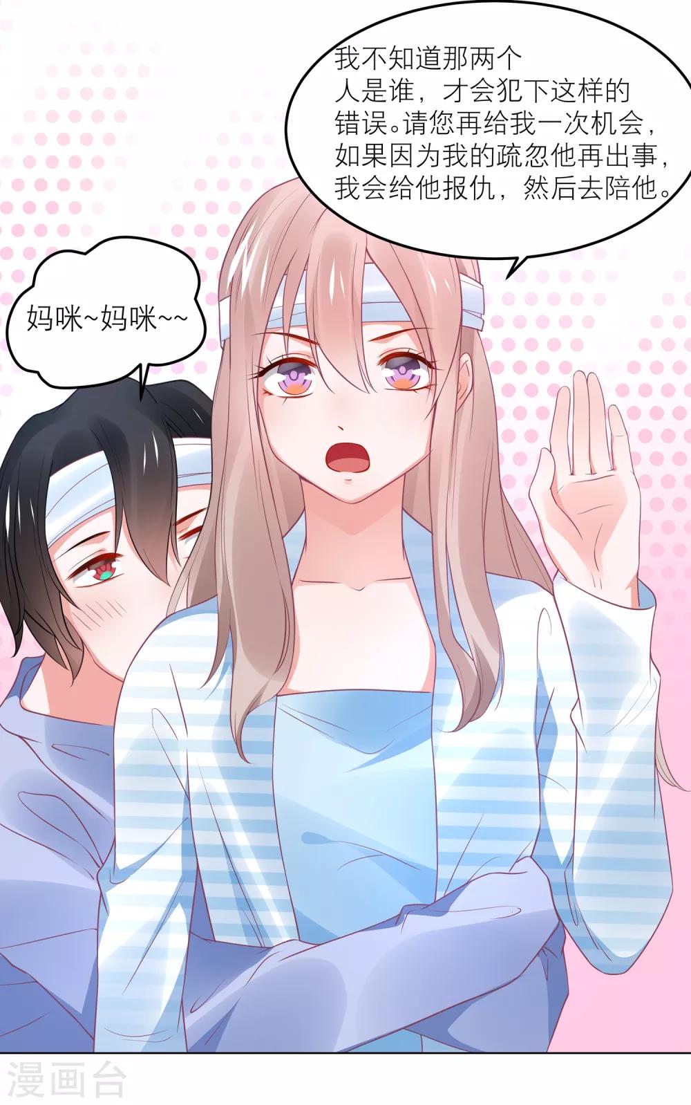 第106话 劲爆新闻总裁是巨婴-第119话