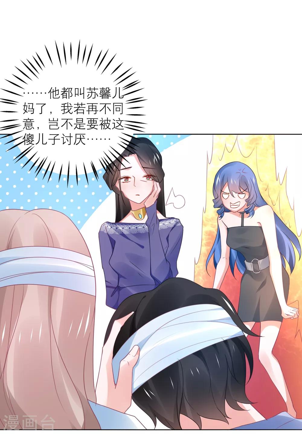 第106话 劲爆新闻总裁是巨婴-第119话