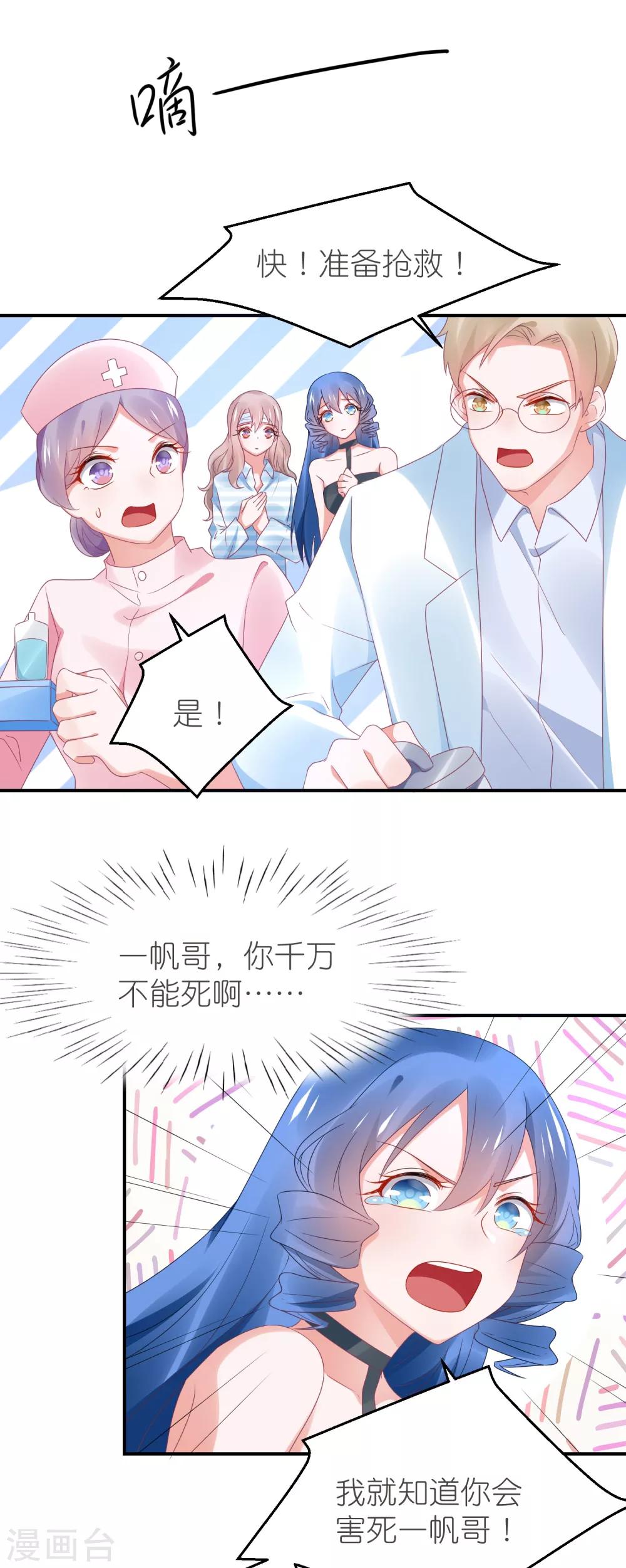 第106话 劲爆新闻总裁是巨婴-第119话