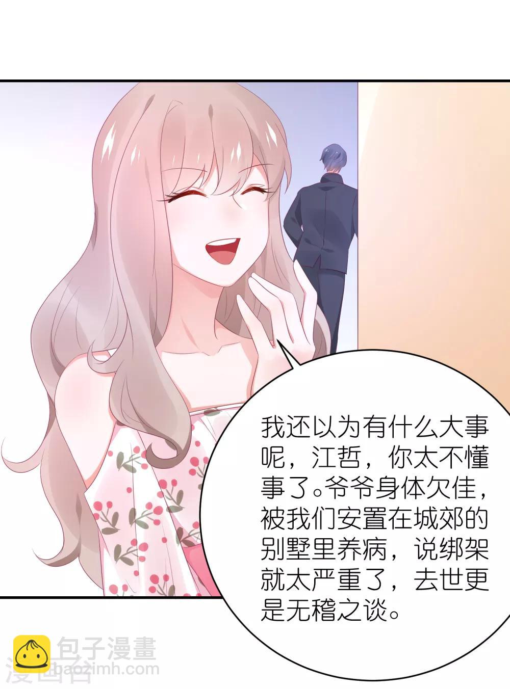 第122话 苏馨儿回来了？-第135话