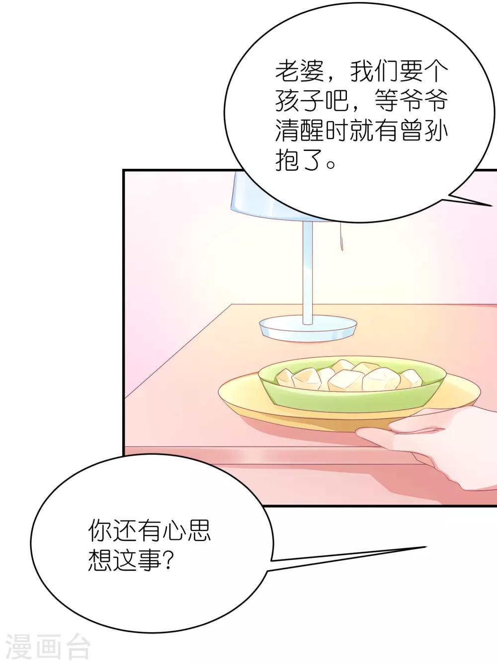 第122话 苏馨儿回来了？-第135话