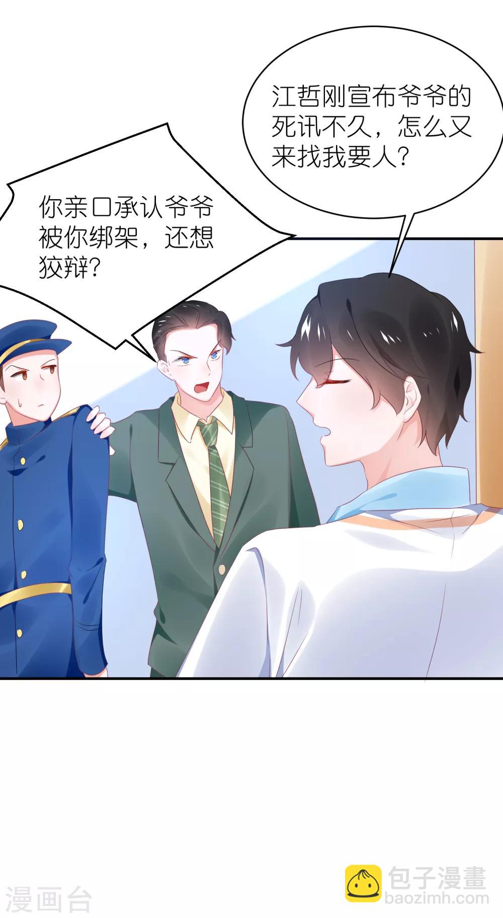 第122话 苏馨儿回来了？-第135话