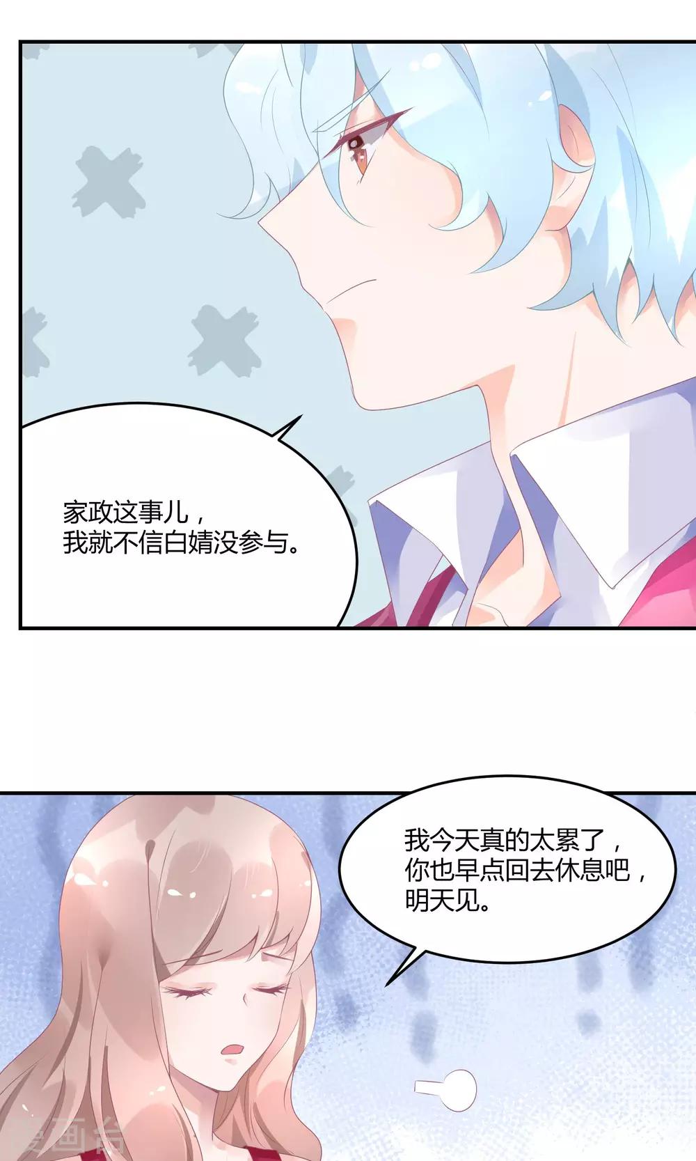 第17话 哪来的家政-第21话