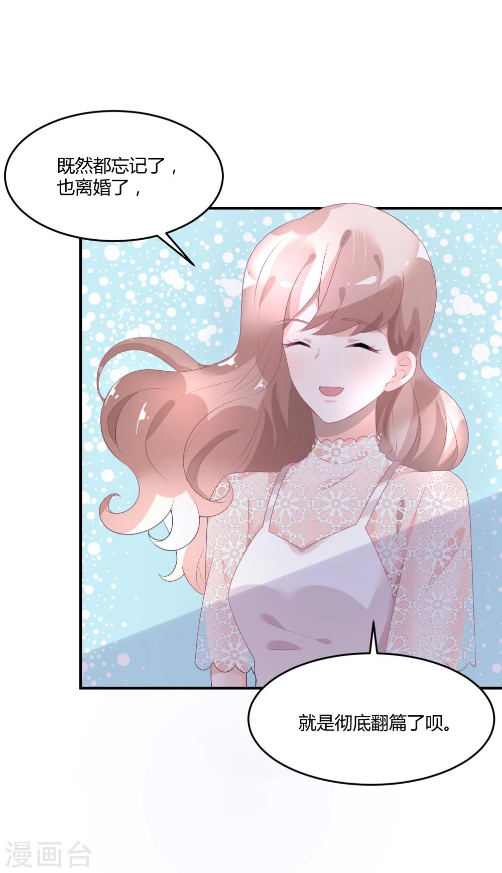 第23话 他有机会追她了-第29话