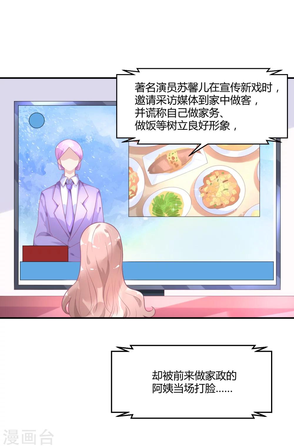 第23话 他有机会追她了-第29话