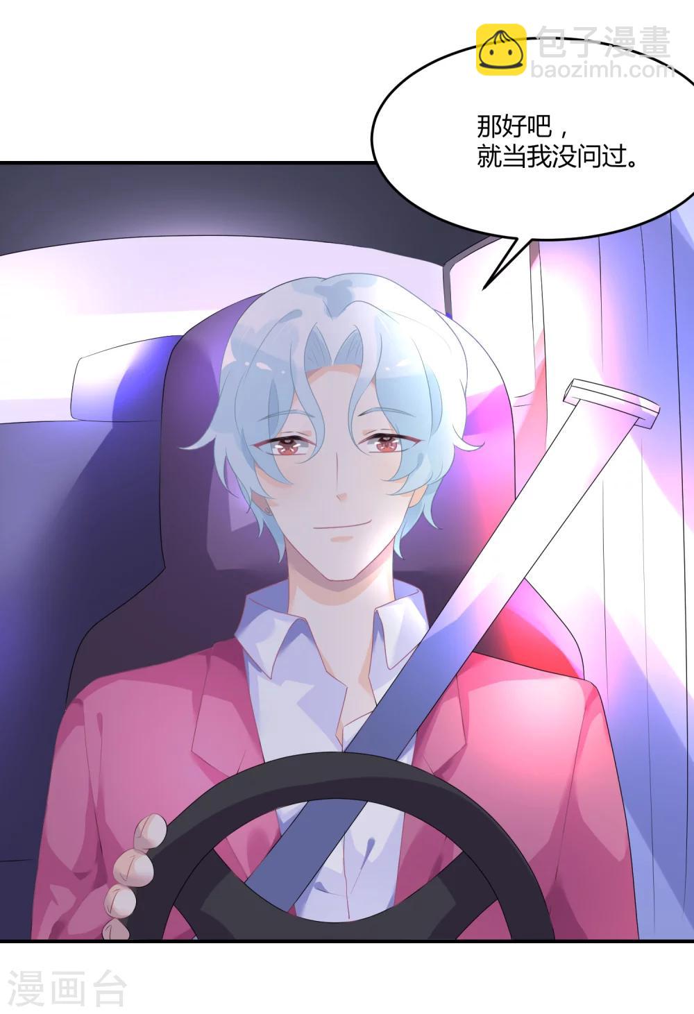 第23话 他有机会追她了-第29话